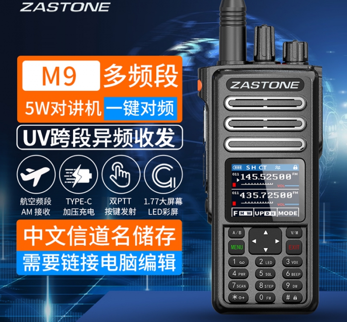 4008云顶集团 M9 多频段5W手持对讲机 频率扫描 航空频段AM接收